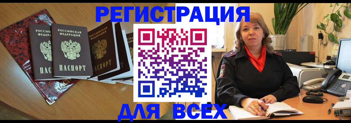 временная регистрация для всех в Тюмени
